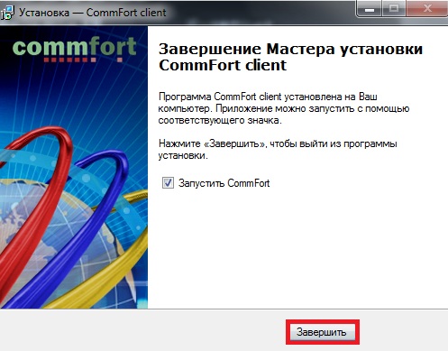 Настройка CommFort